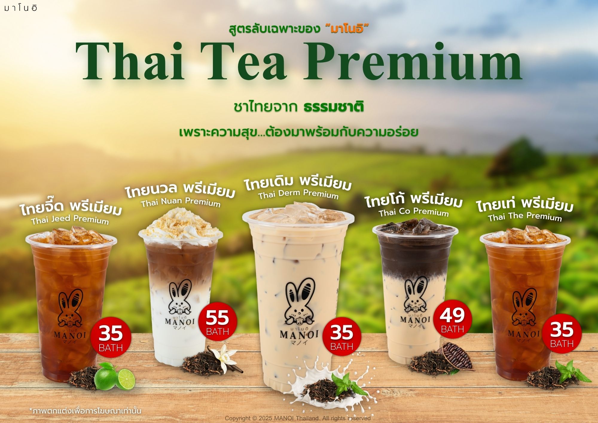 ป้ายพลาสวูดเมนู ชาไทยพรีเมียม ไม่ใส่สี (Thai tea premium)