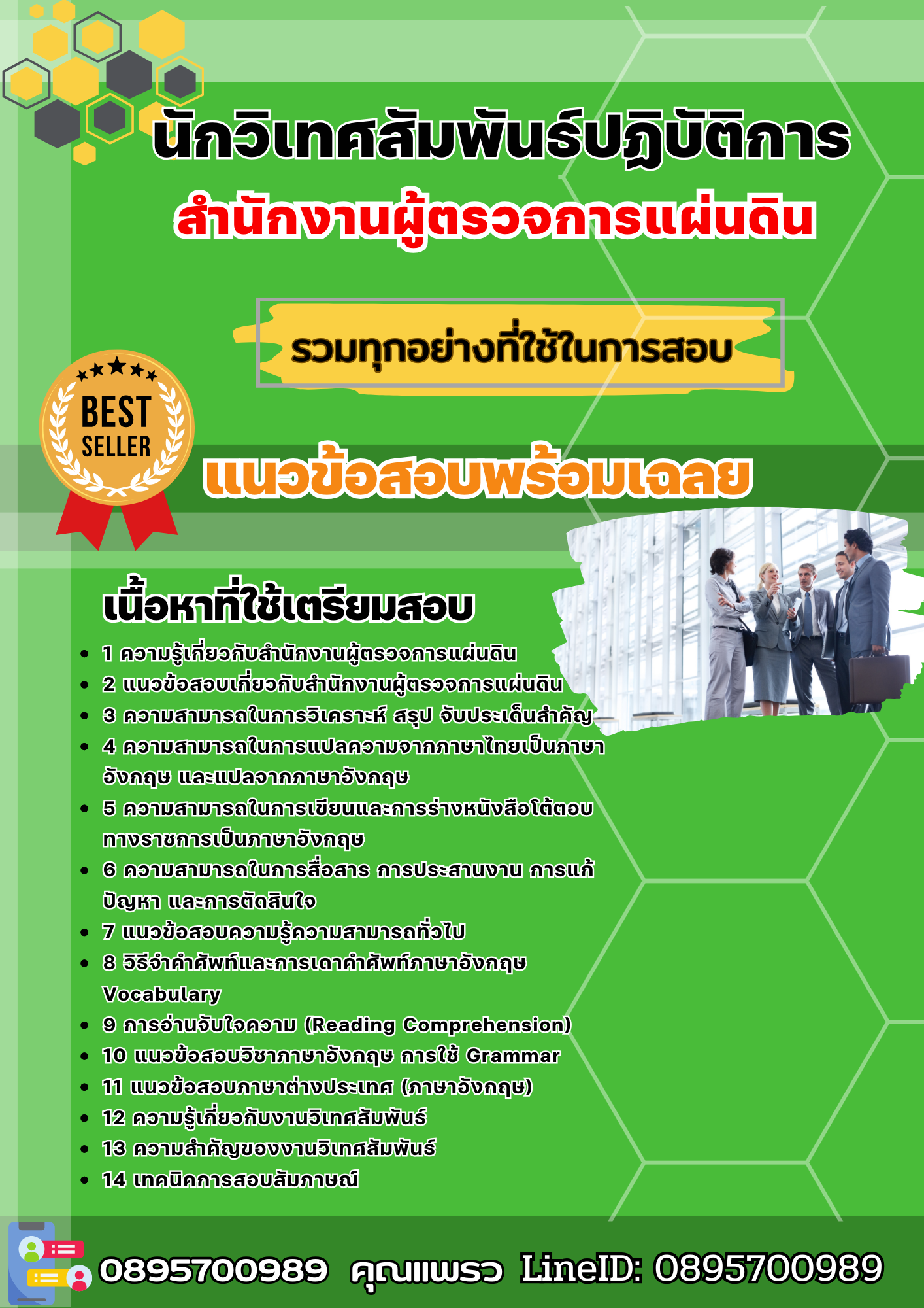 เเนวข้อสอบนักวิเทศสัมพันธ์ปฏิบัติการ สำนักงานผู้ตรวจการแผ่นดิน 2568