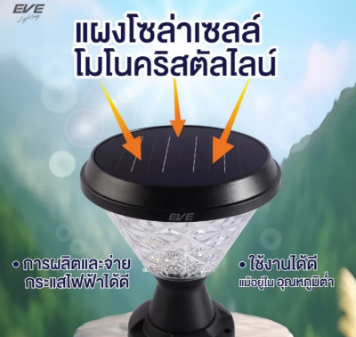 (1 แถม 1 ) EVE โคมไฟ โซล่าเซลล์ รุ่น DORA เปลี่ยนสีได้ 3 สี ขนาด 50w ทรงกลม / เหลี่ยม มี 3 แบบ หัวเสา ตั้งพื้น ติดผนัง