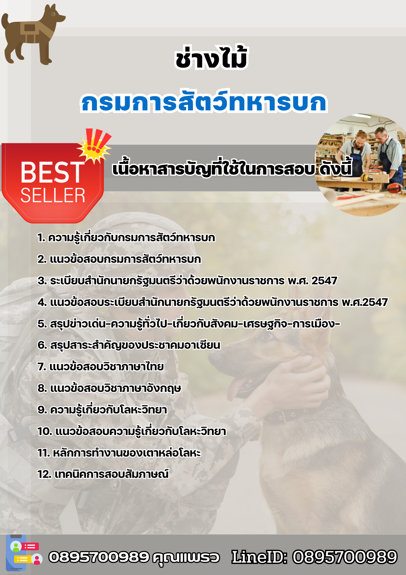 แนวข้อสอบช่างไม้ กรมการสัตว์ทหารบก 2568