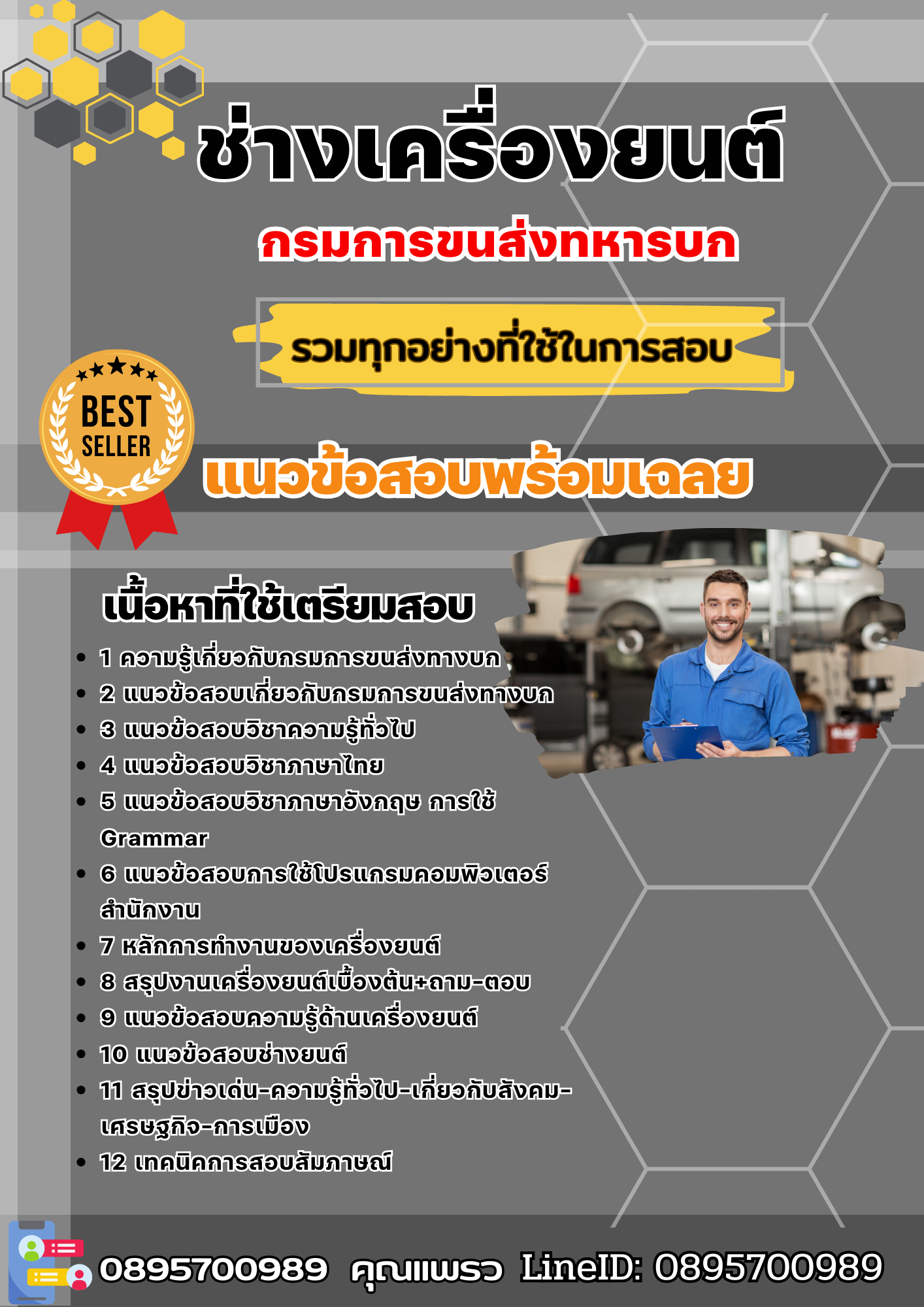 แนวข้อสอบช่างเครื่องยนต์ กรมการขนส่งทหารบก 2568