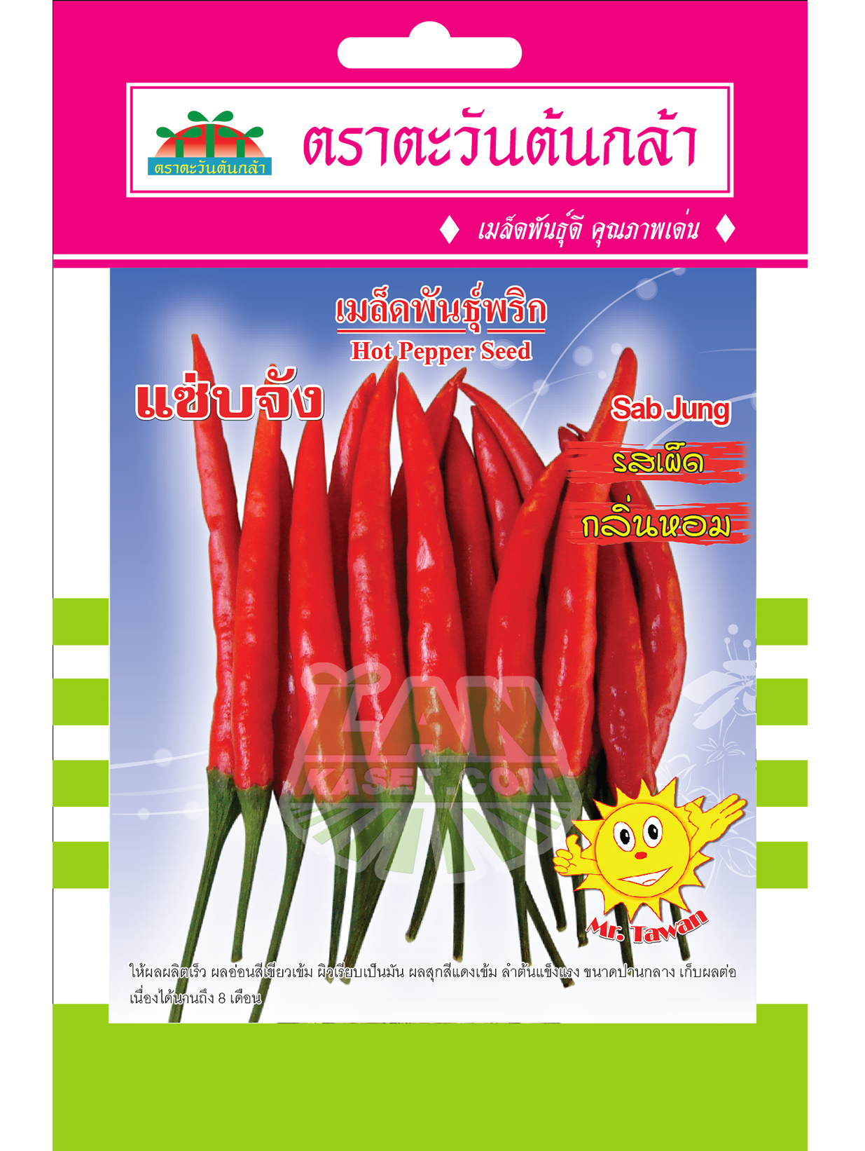 V46 เมล็ดพันธุ์พริก แซ่บจัง