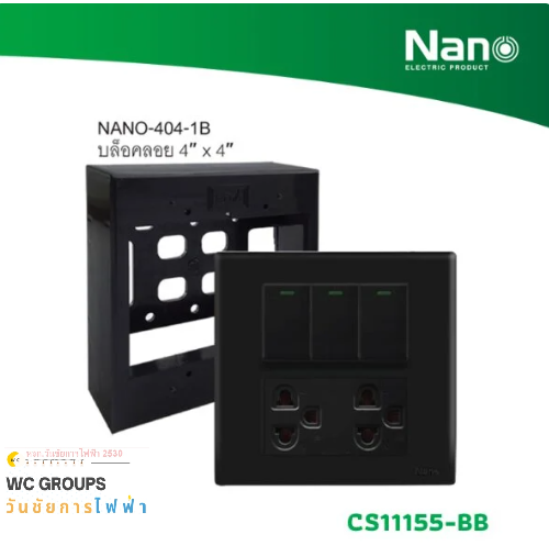 NANO ชุดฝา 6 ช่อง 3 สวิตช์ + ปลั๊กกราวด์คู่ สีดำ ครบชุดและบล็อกลอยขนาด 4*4 นิ้ว สีดำ 1 ชุดรุ่น CS11155-BB