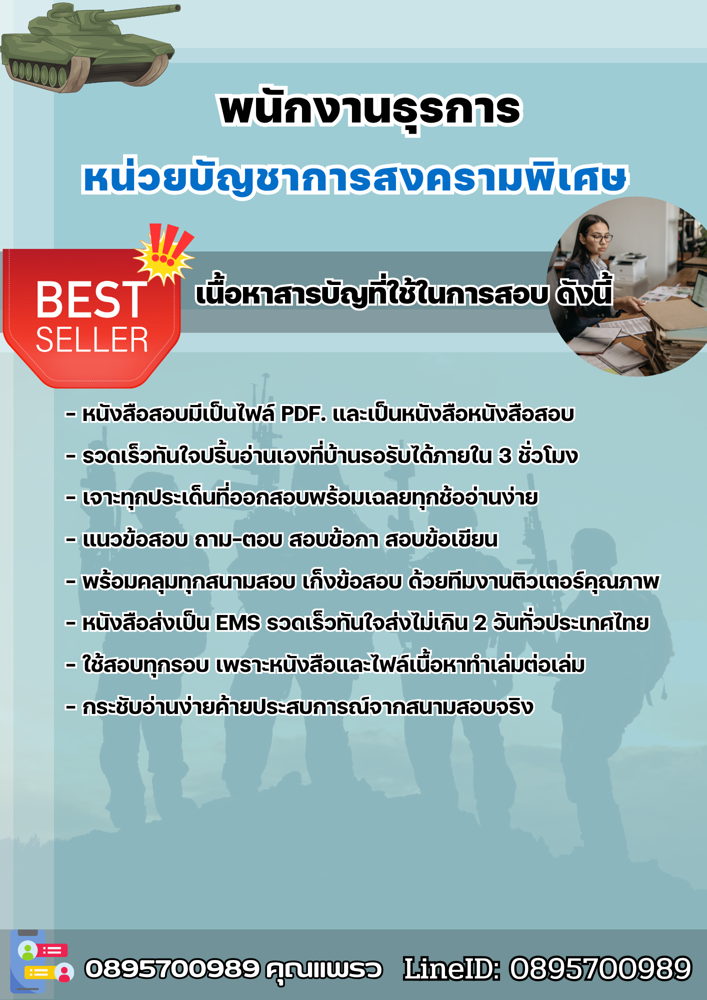 แนวข้อสอบพนักงานธุรการ หน่วยบัญชาการสงครามพิเศษ 2568