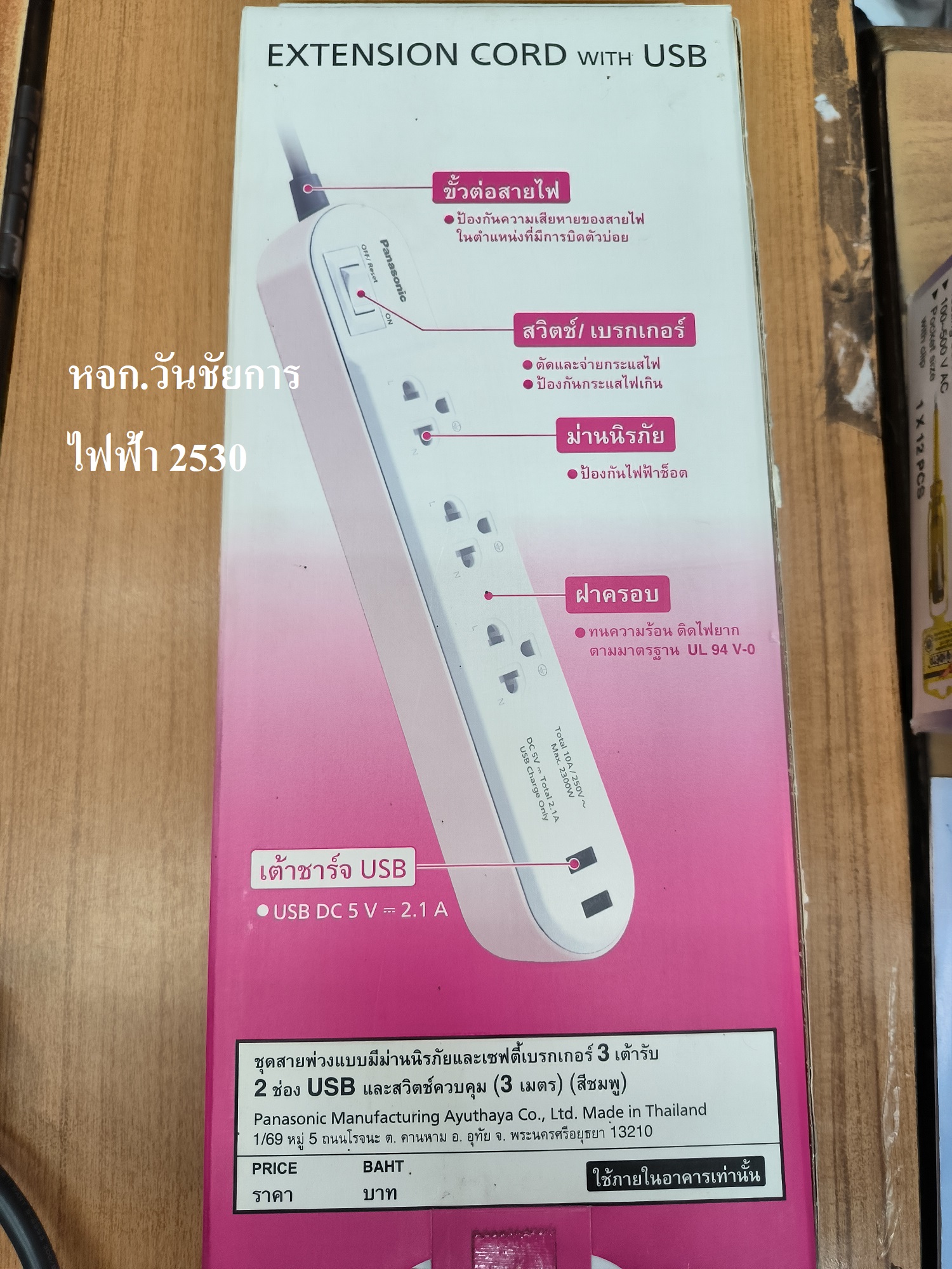 ปลั๊กพ่วง Panasonic 3 ช่องพร้อม 2 USB รุ่น WCHG 243322