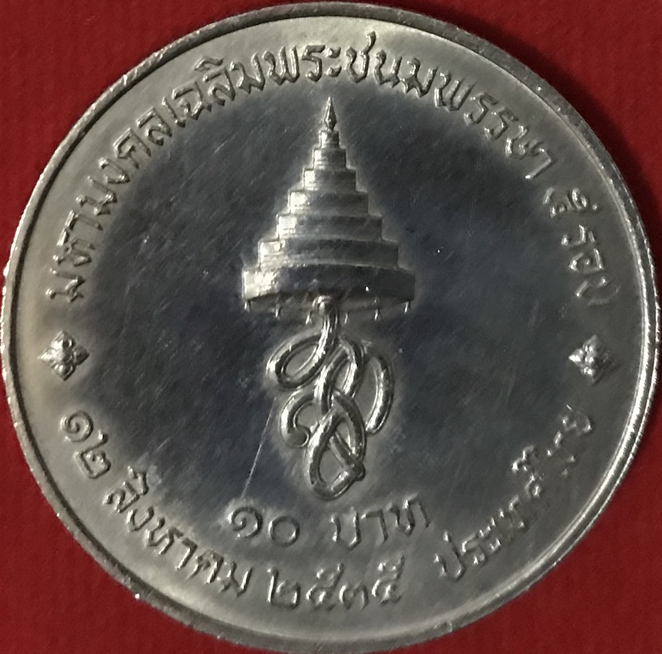 มหามงคลเฉลิมพระชนมพรรษา 5 รอบ สมเด็จพระนางเจ้าสิริกิติ์ พระบรมราชินีนาถ