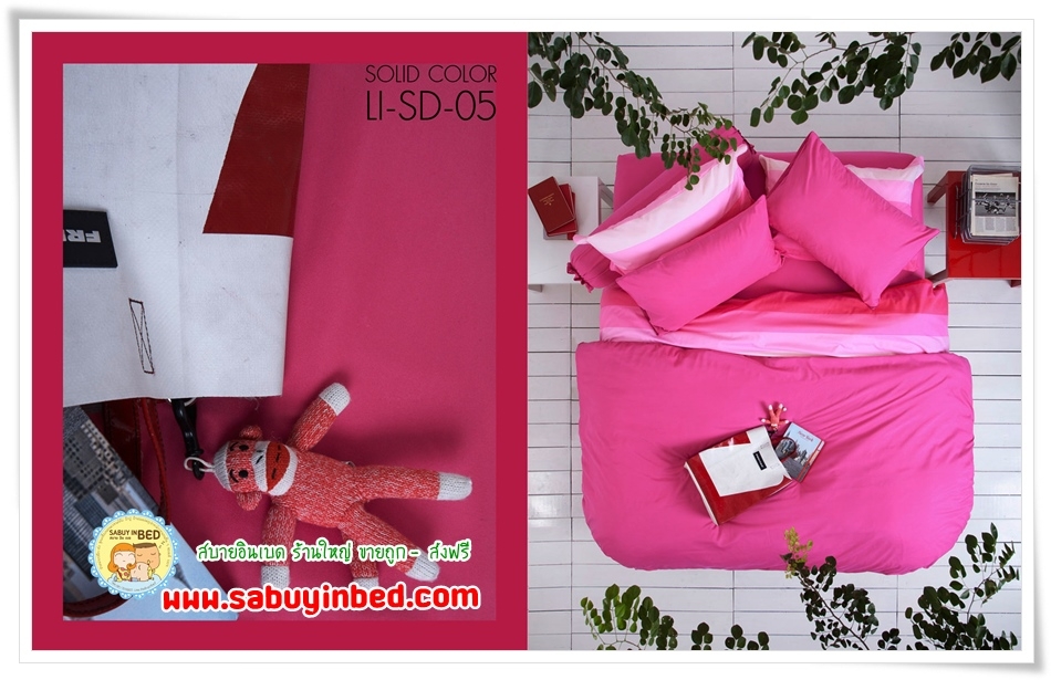 ชุดเครื่องนอนไร้รอยต่อ - Li-SD-05 (ผ้าปูที่นอนสีพื้น สีชมพูเข้ม) - Lotus Impression SolidColors กันไรฝุ่น ไรร้อยต่อ เนื้อผ้านิ่มมาก