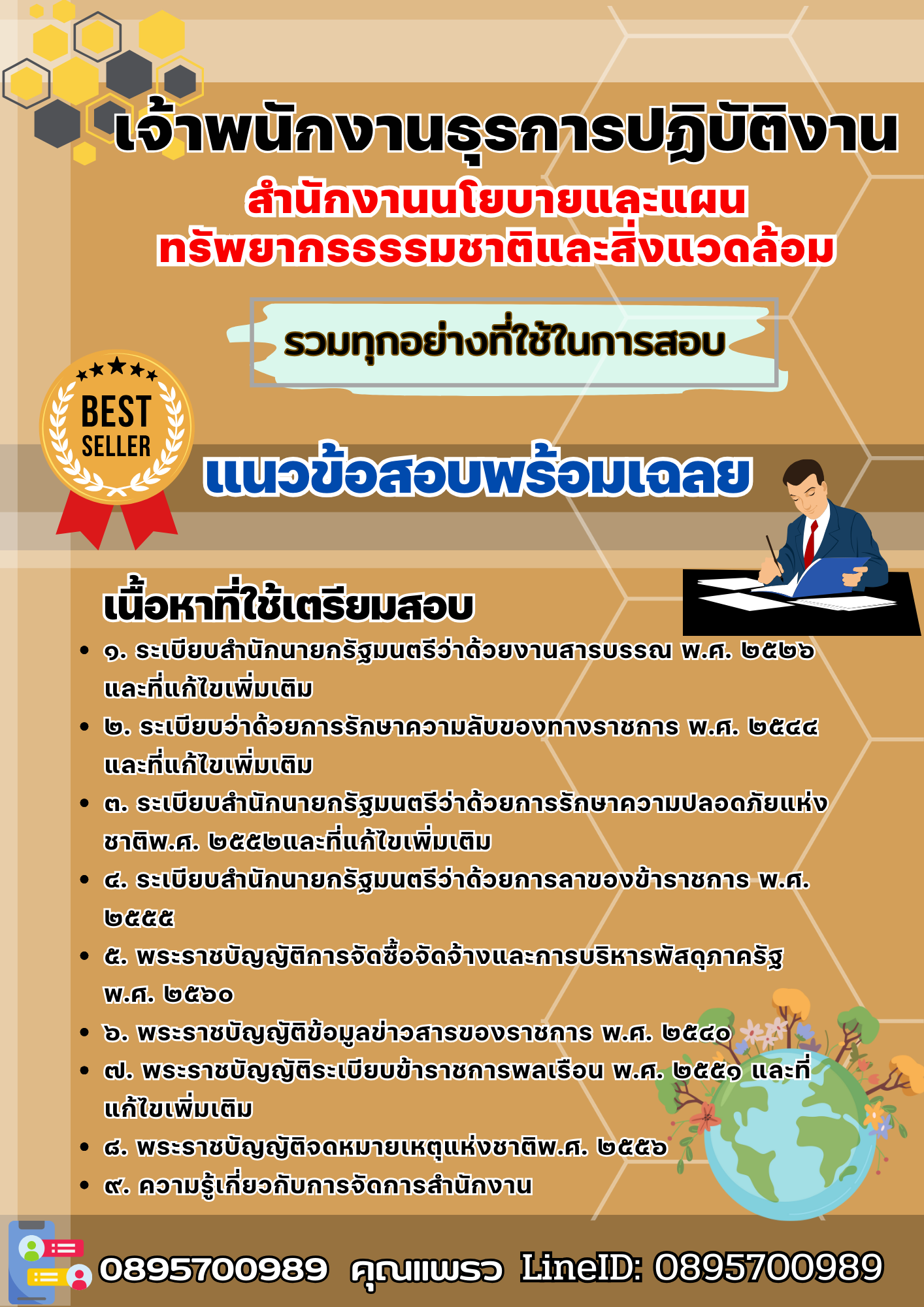 เเนวข้อสอบเจ้าพนักงานธุรการปฏิบัติงาน สำนักงานนโยบายและแผนทรัพยากรธรรมชาติและสิ่งแวดล้อม 2568