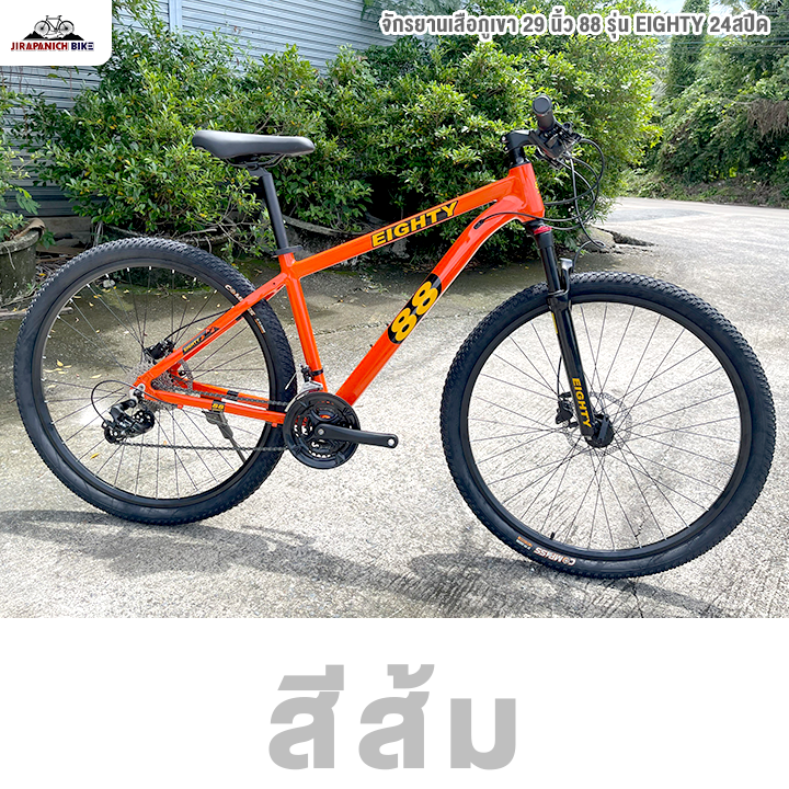 จักรยานเสือภูเขา 29 นิ้ว 88 รุ่น EIGHTY 24สปีด (ชุดเกียร์ Shimano Tourney, เบรกน้ำมัน MT200)
