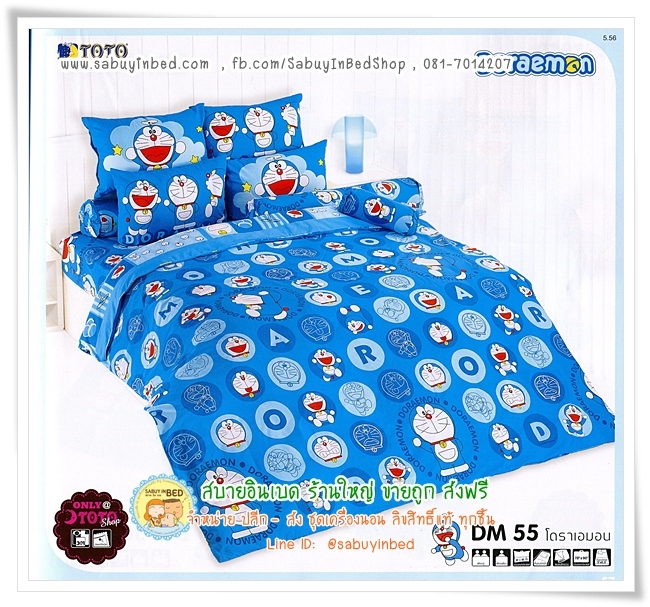 ชุดเครื่องนอน ผ้าปูที่นอน โตโต้ ลายการ์ตูน โดราเอมอน DM55 - พื้นฟ้าน้ำเงิน เป็นลายวงกลม Doraemon