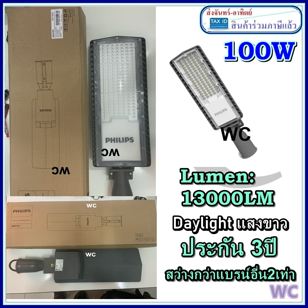 โคมไฟถนน Philips LED 100W รุ่นBRP121 Road โคมLED StreetLight PHILIPS ฟิลลิป์ แบรนด์ PHILIPS