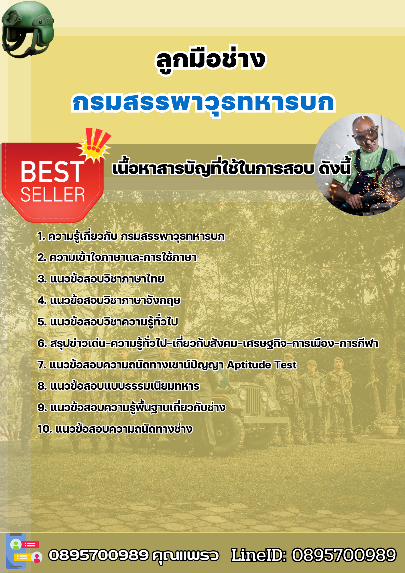 แนวข้อสอบลูกมือช่าง กรมสรรพาวุธทหารบก 2568