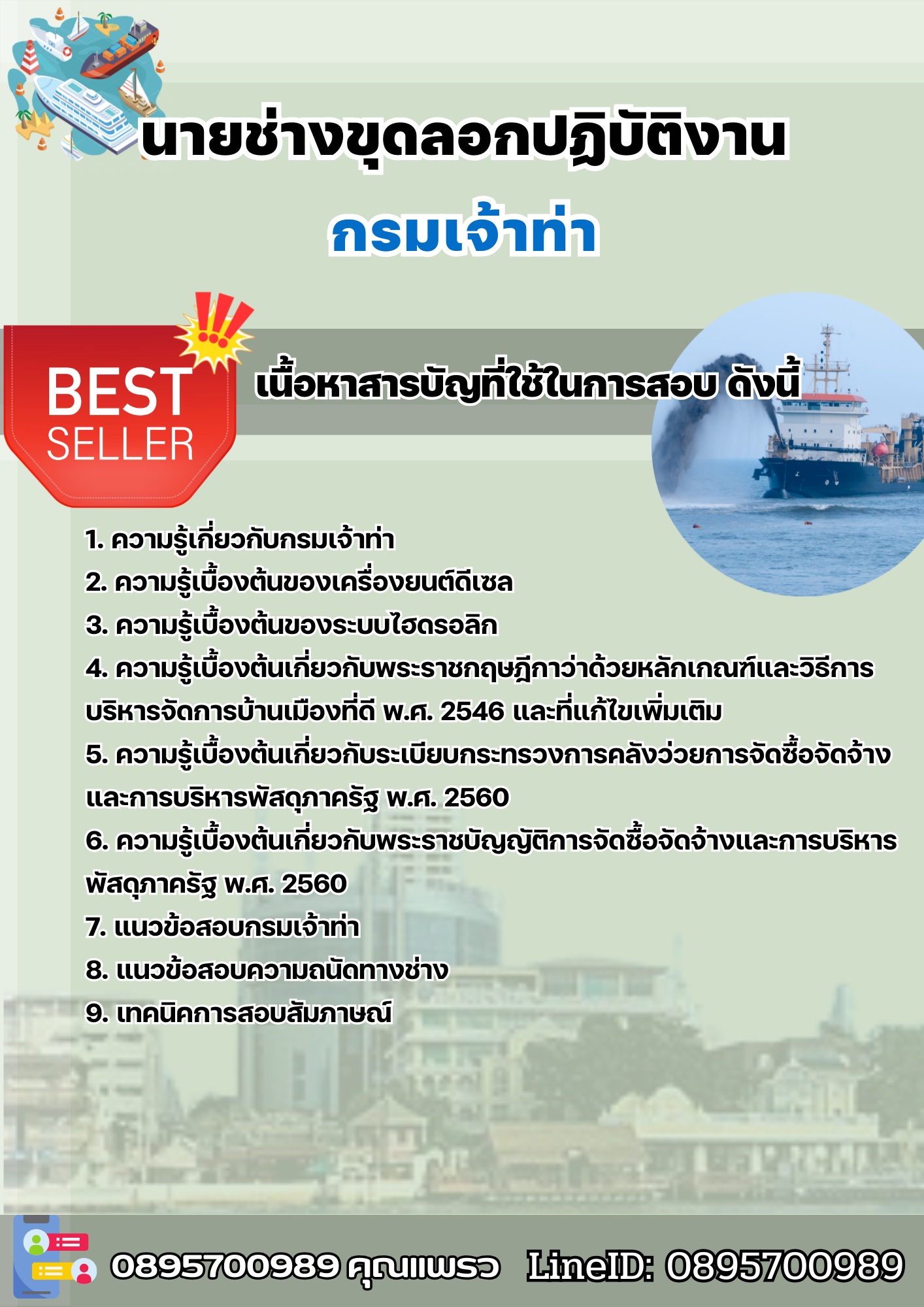 เเนวข้อสอบนายช่างขุดลอกปฏิบัติงาน กรมเจ้าท่า 2568