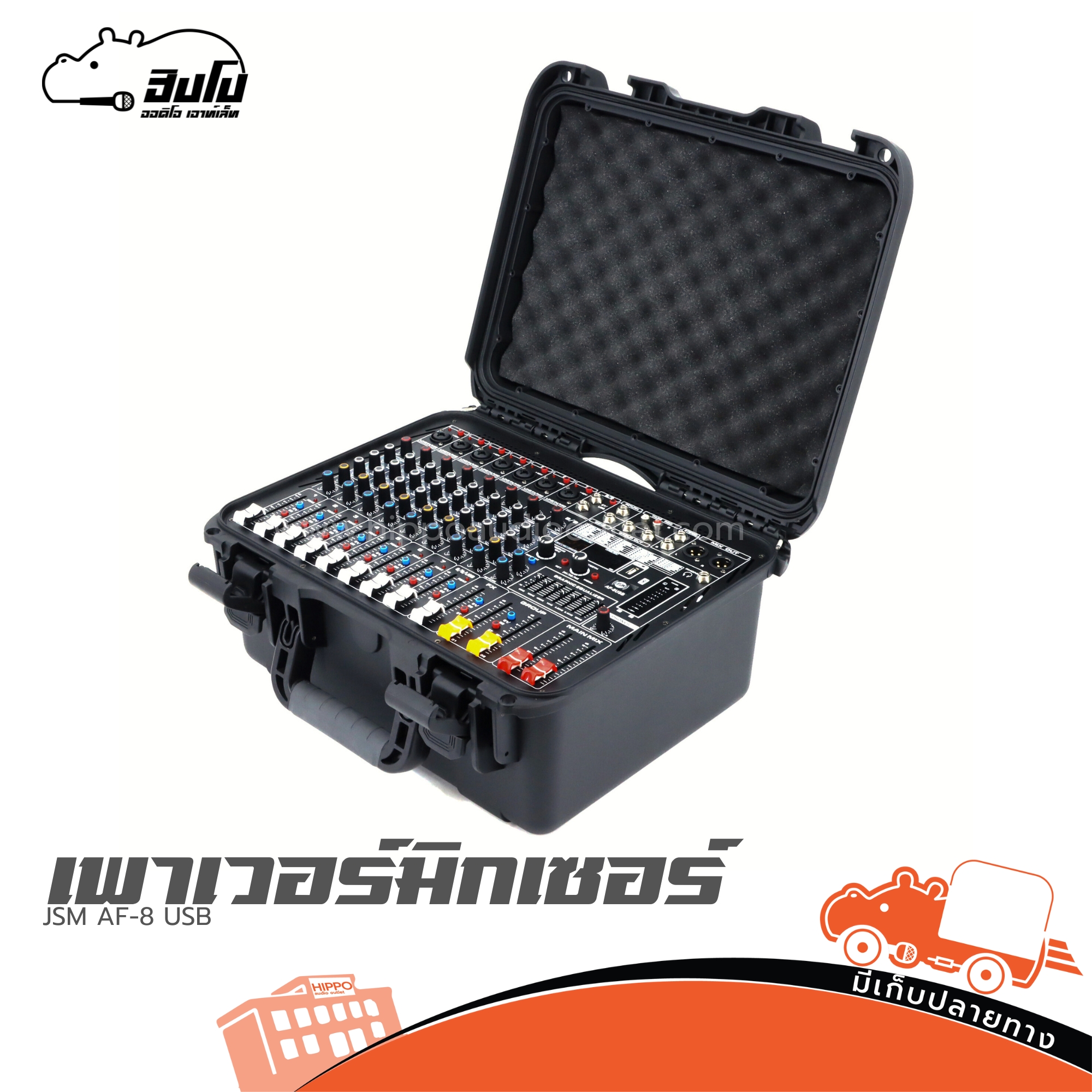 JSM AF 8 USB เพาเวอร์มิกเซอร์ (PP1)