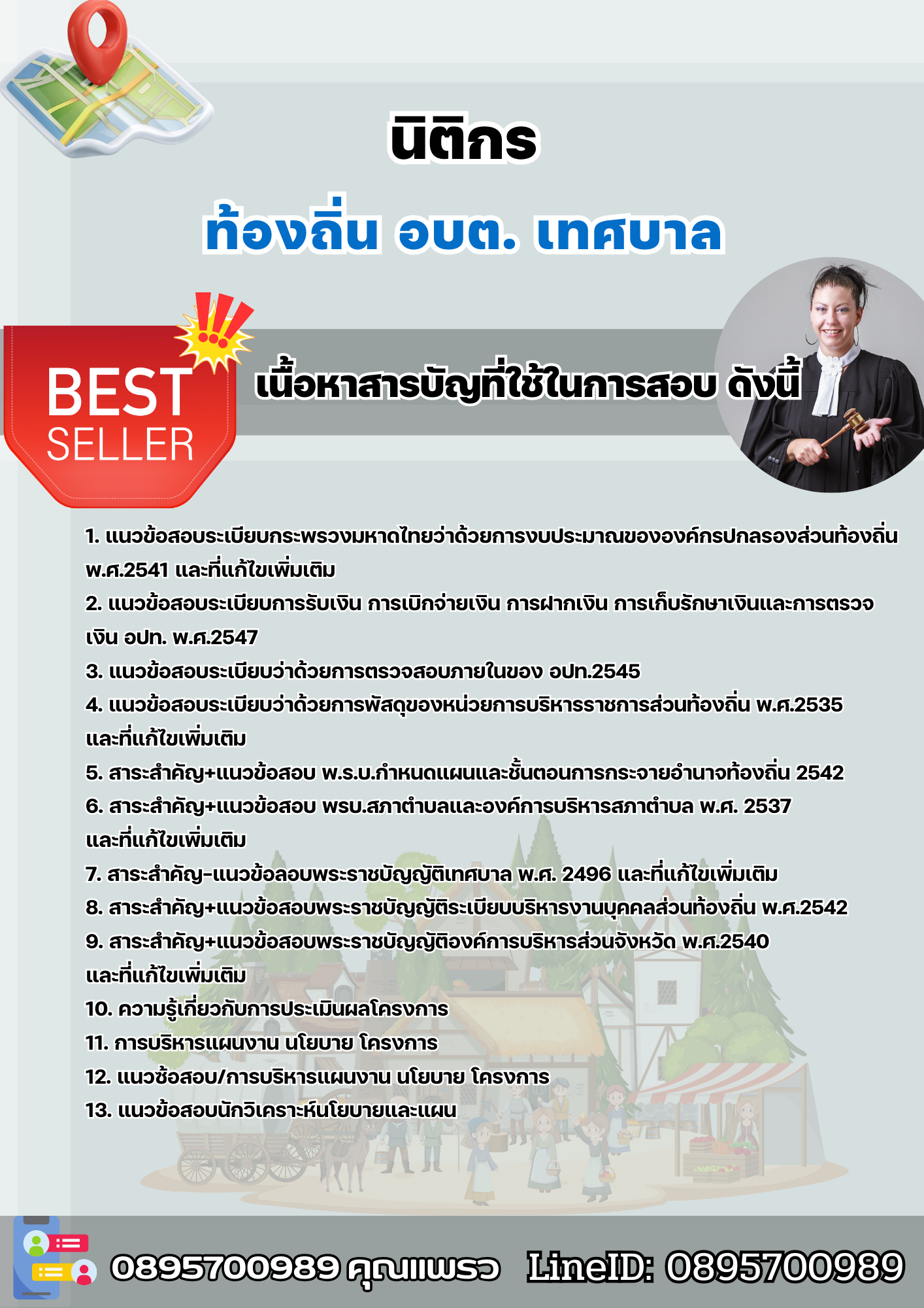 แนวข้อสอบตำแหน่งนักวิเคราะห์นโยบายและแผน ท้องถิ่น อบต เทศบาล อบจ. 2567