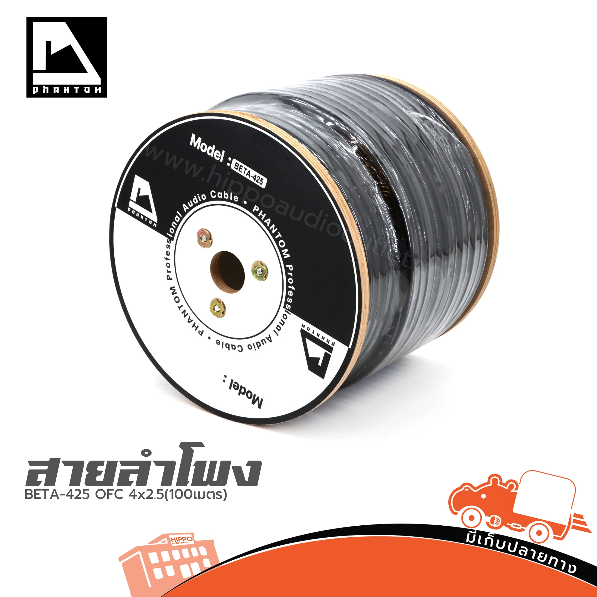 สายลำโพง PHANTOM AUDIO BETA 425 OFC 4x2.5(100เมตร ) (SP1)