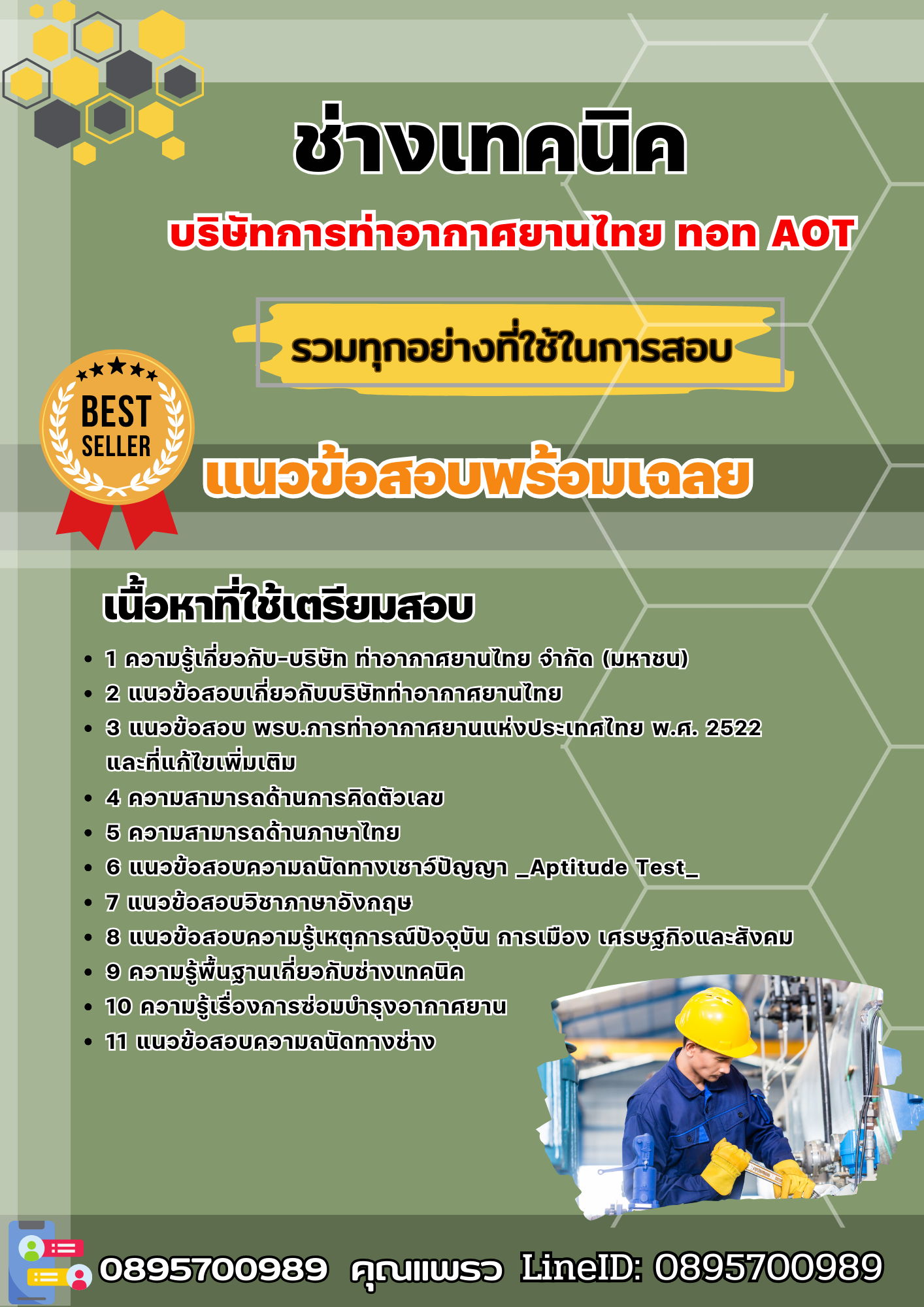 แนวข้อสอบช่างเทคนิค บริษัทการท่าอากาศยานไทย ทอท AOT 2568