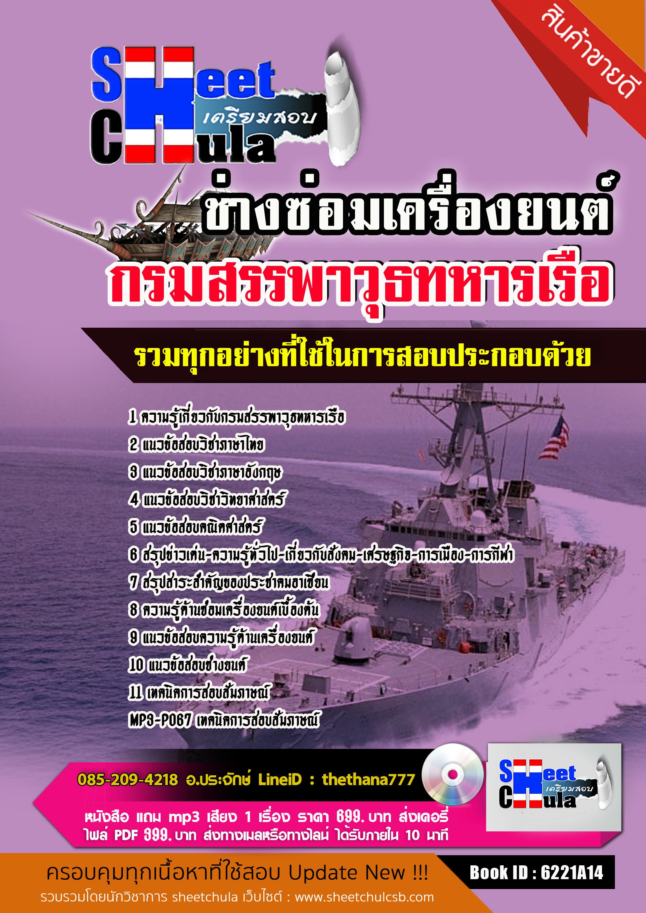 แนวข้อสอบช่างซ่อมเครื่องยนต์ กรมสรรพาวุธทหารเรือ 2568