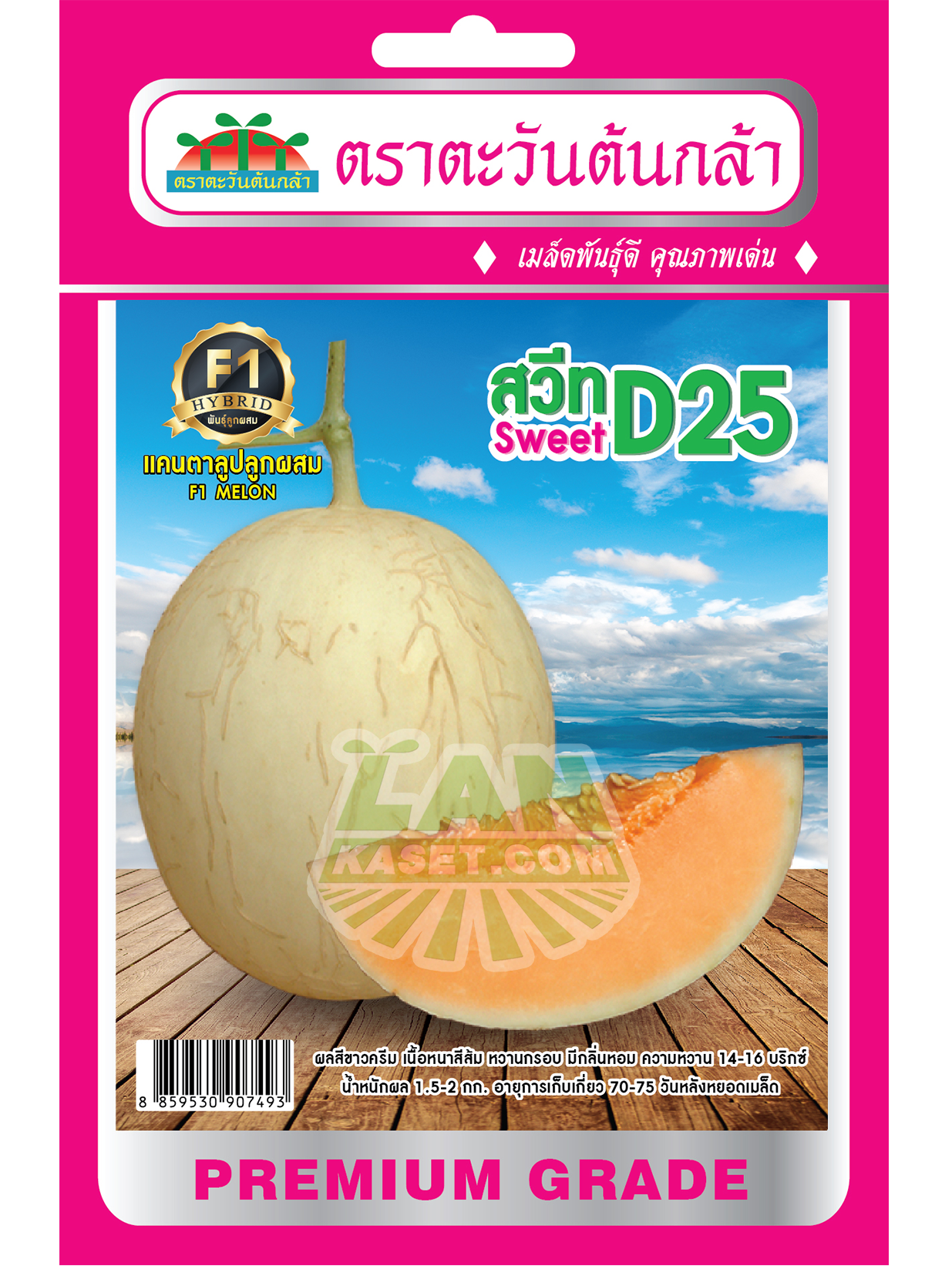 H5 เมล็ดพันธุ์แคนตาลูป สวีท D-25