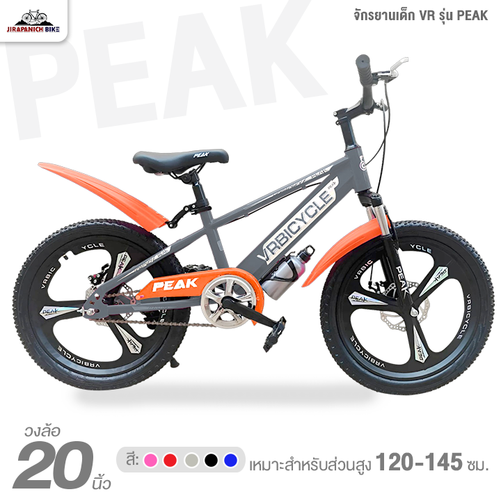 จักรยานเด็ก 20 นิ้ว VR รุ่น PEAK (ล้อแมกส์อัลลอยด์, ดิสเบรกหน้า-หลัง, กระติกน้ำ, จักรยานของเด็ก 7-11ปี, สูง 120-145ซม.)