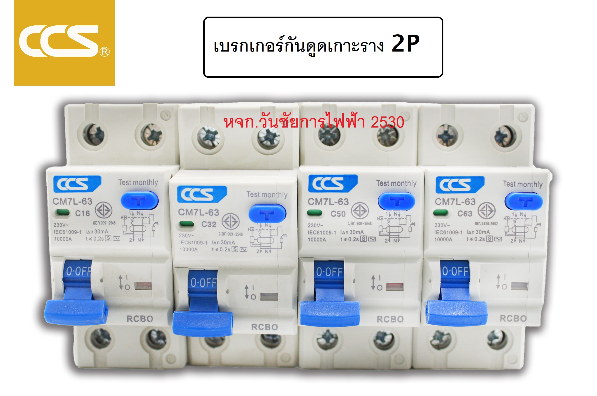 เบรกเกอร์กันดูด เซอร์กิต รุ่น CM7L-63 CCS 2P 10A- 63A