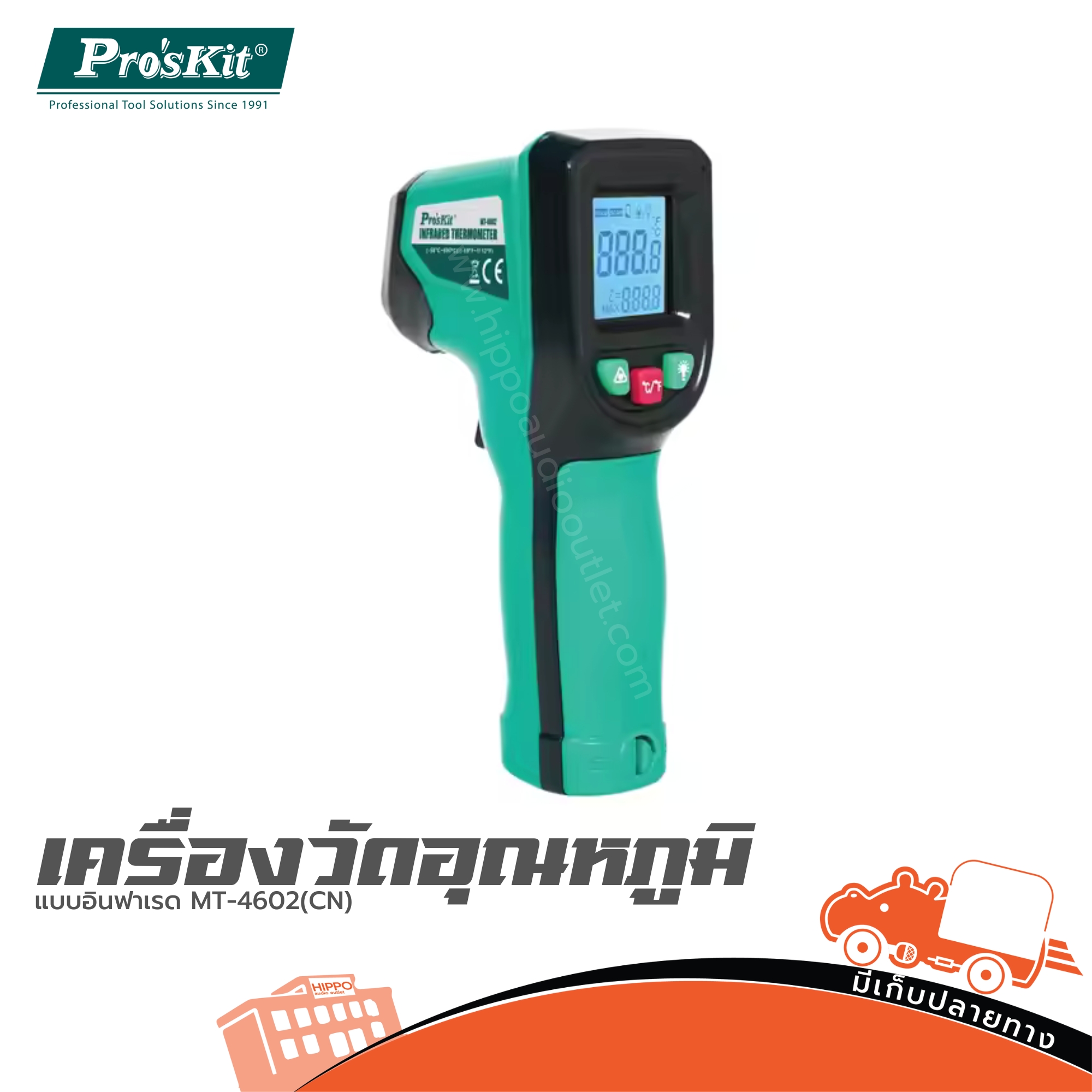 เครื่องวัดอุณหภูมิแบบอินฟาเรด MT 4602 PRO’S KIT (CN) (SP1)