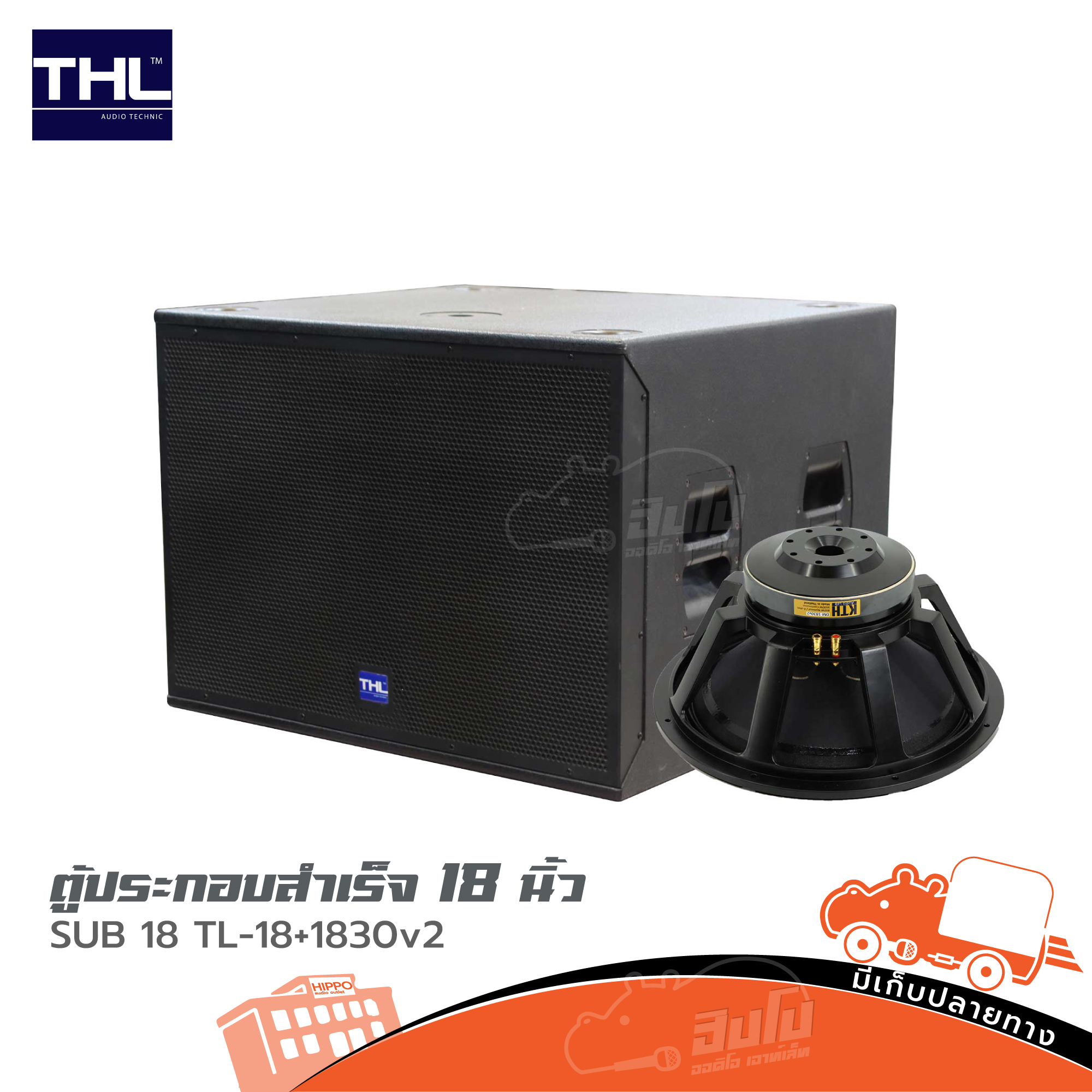ตู้ประกอบสำเร็จ 18 นิ้ว SUB 18 THL TL 18+1830v2 (HP001-01)