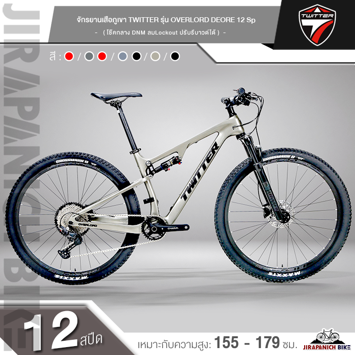 จักรยานเสือภูเขา 29 นิ้ว TWITTER รุ่น OVERLORD DEORE 12 สปีด (ชุดขับเคลื่อน Shimano Deore M6100 12 สปีด, โช๊คกลาง DNM ลมLockout ปรับรีบาวด์ได้)