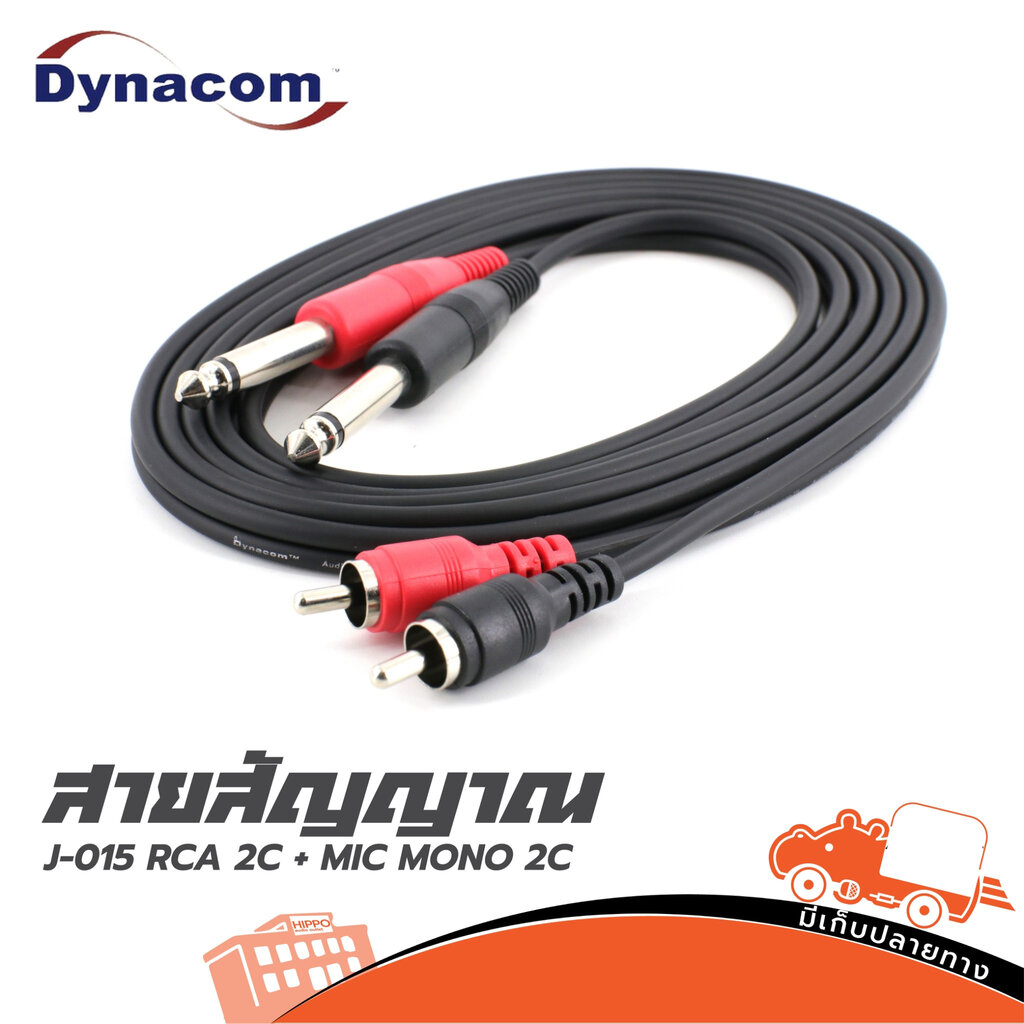 สาย RCA 2 หัว + P.MONO 2 หัว 2 เมตร J 015 DYNACOM (น25.1)