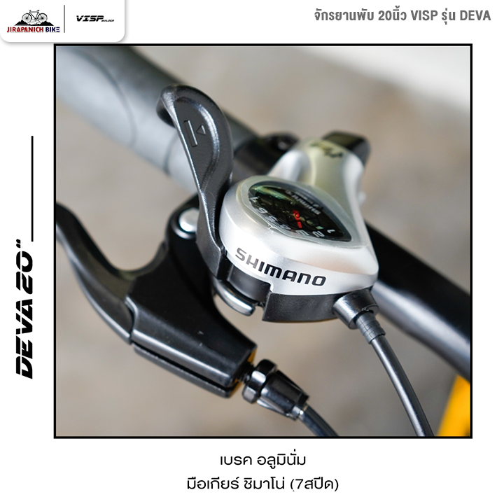 จักรยานพับ 16 และ 20นิ้ว VISP รุ่น DEVA 7สปีด (ชุดเกียร์ SHIMANO, ดิสก์เบรกหน้า-หลัง)