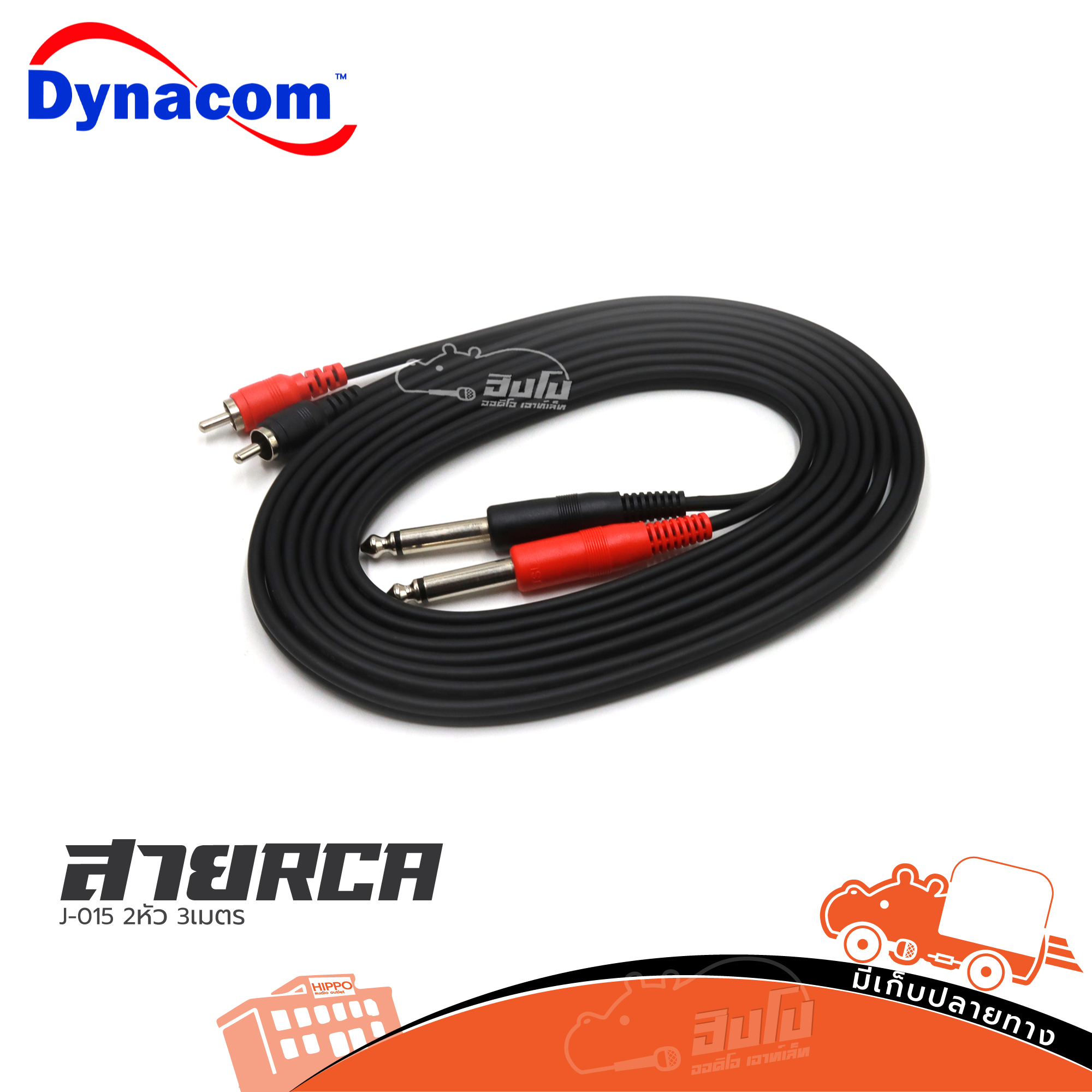 สาย RCA 2หัว+P.MONO 2หัว 3เมตร J 015 DYNACOM (น25.1)