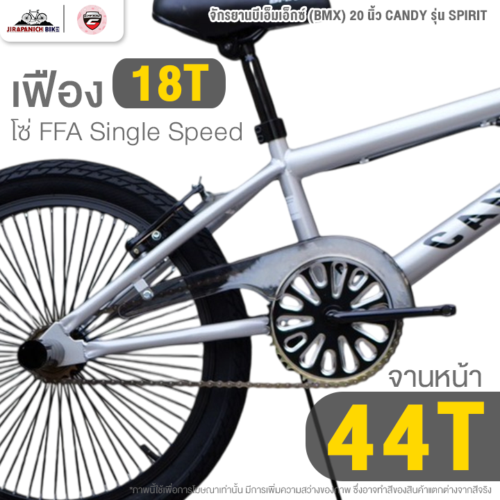 จักรยานบีเอ็มเอ็กซ์ (BMX) 20 นิ้ว CANDY รุ่น SPIRIT (ชุดคอโรเตอร์หมุนได้ 360องศา,ที่วางเท้าขนาดใหญ่)