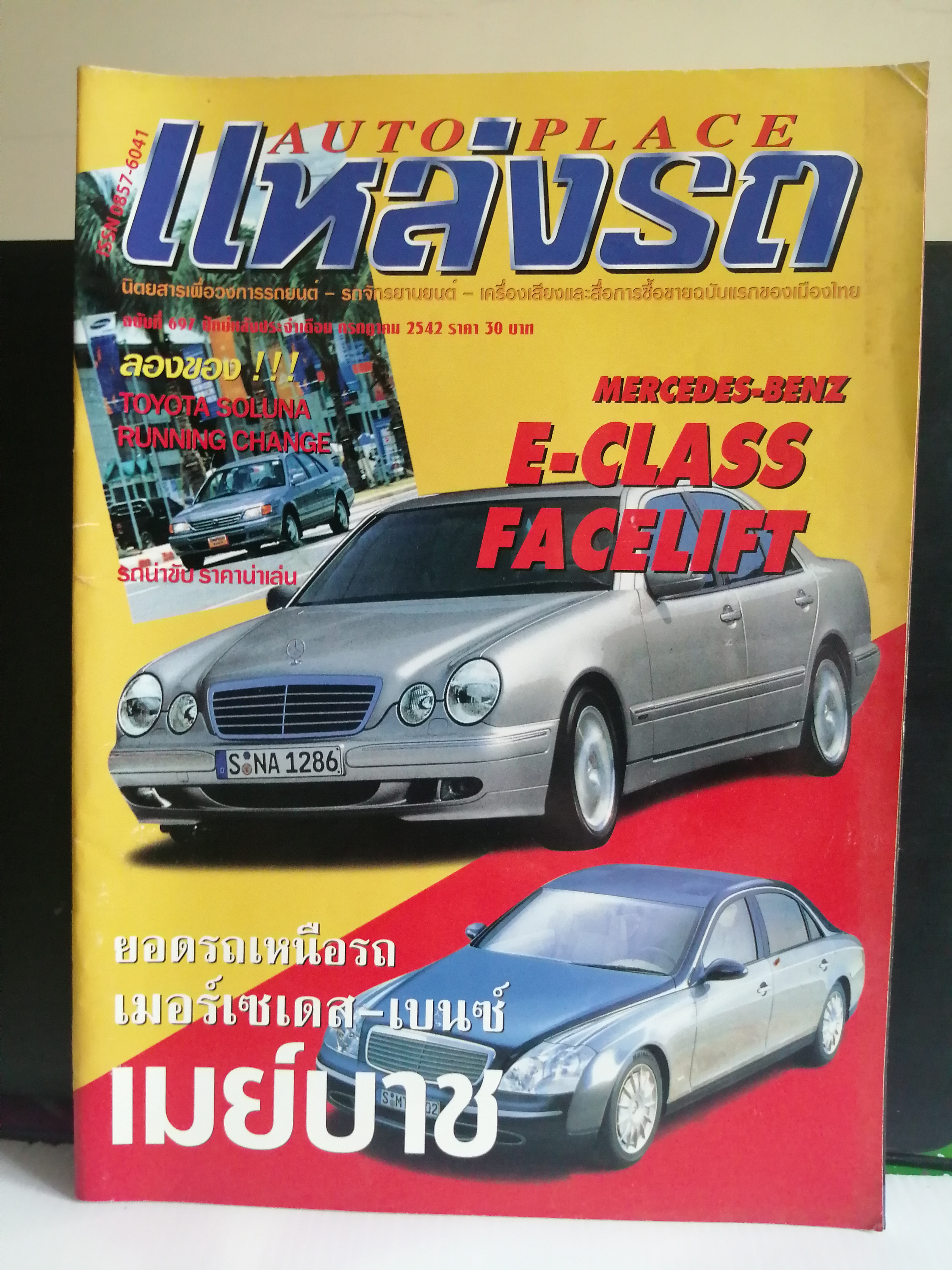 Auto Place แหล่งรถ ฉบับที่ 697 ปี 2542