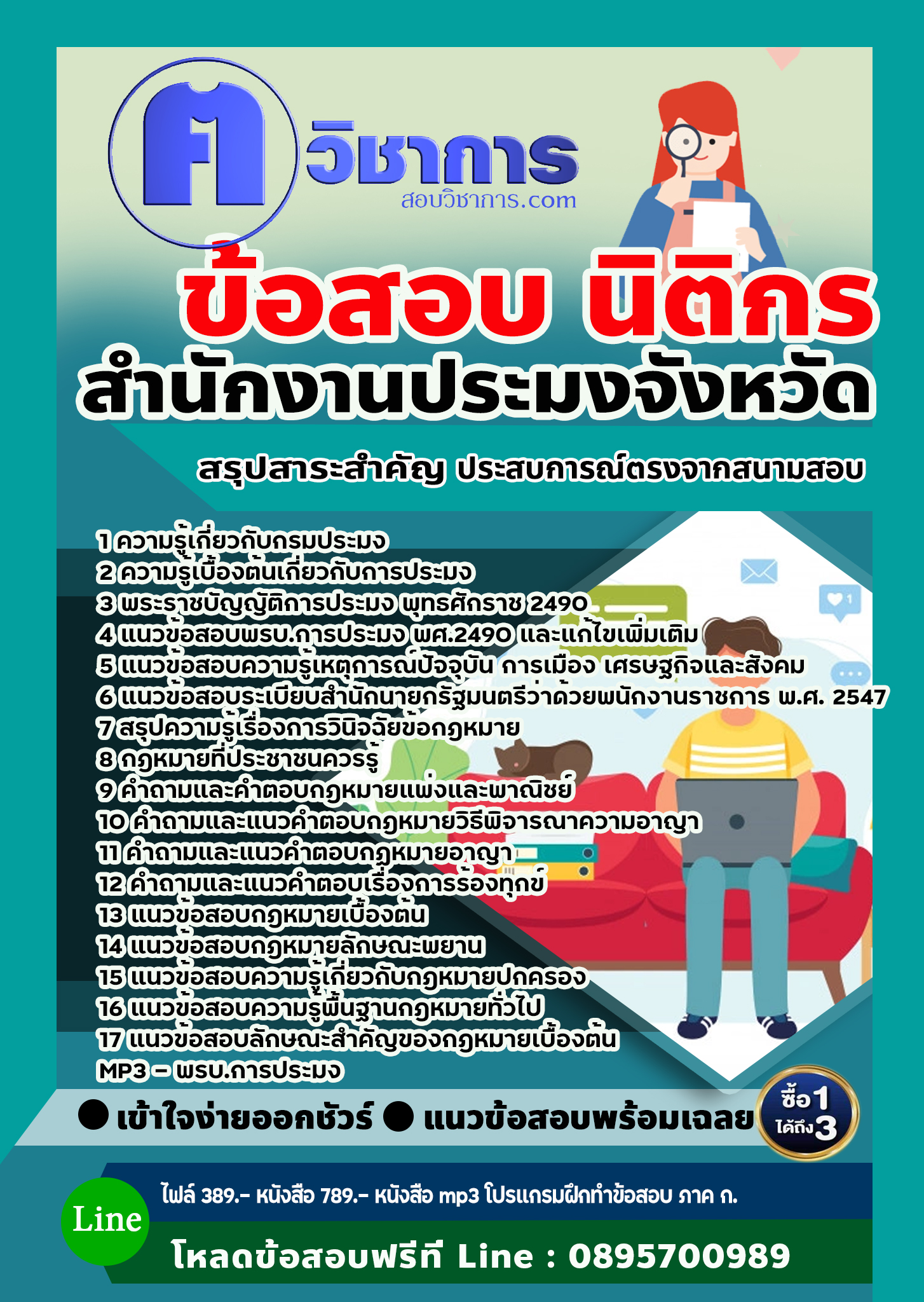 แนวข้อสอบนิติกร สำนักงานประมง