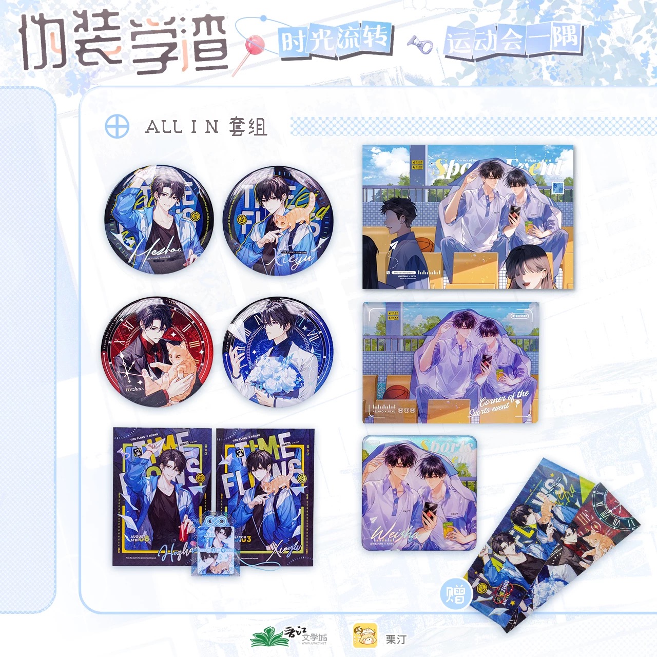 Official Goods : แอบเนียนเป็นนักเรียนห่วยๆ