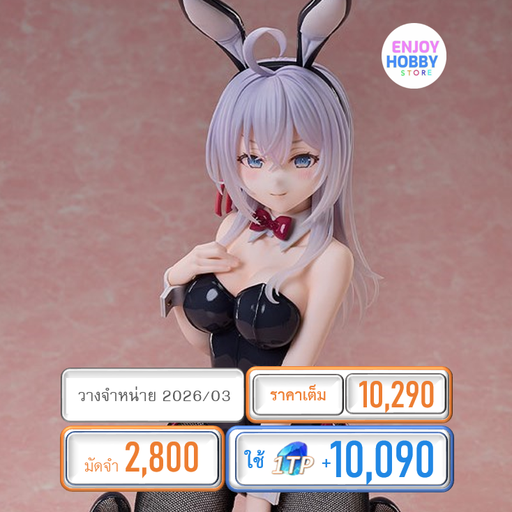 พรีออเดอร์ 21740 1/4 Alisa Mikhailovna Kujou: Bunny Ver. (ปิด 07/09 วางจำหน่าย 2026/03)