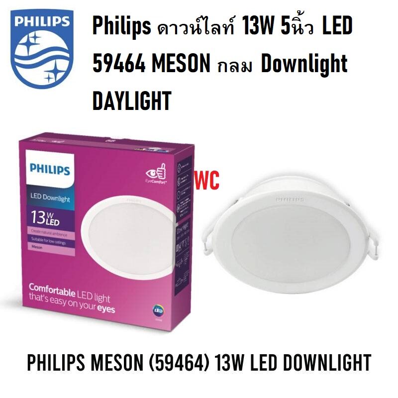 Philips โคมไฟดาวน์ไลท์ ฟิลิปส์ LED Meson IO ขนาด 5 นิ้ว 13W รุ่น 59464 recessed Downlight แสงขาว แสงส้ม