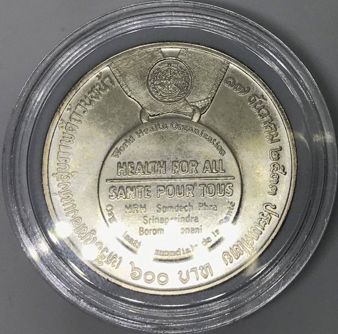 เหรียญทองแห่งสุขภาพดีถ้วนหน้า เพื่อเฉลิมพระเกียรติ สมเด็จพระศรีนครินทราบรมราชชนนี