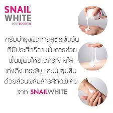 SNAILWHITE Body Booster ฟื้นฟูผิวให้ขาวกระจ่างใส เต่งตึง กระชับ และนุ่มชุ่มชื่น #ครีมบำรุงผิวกายสูตรเข้มข้น