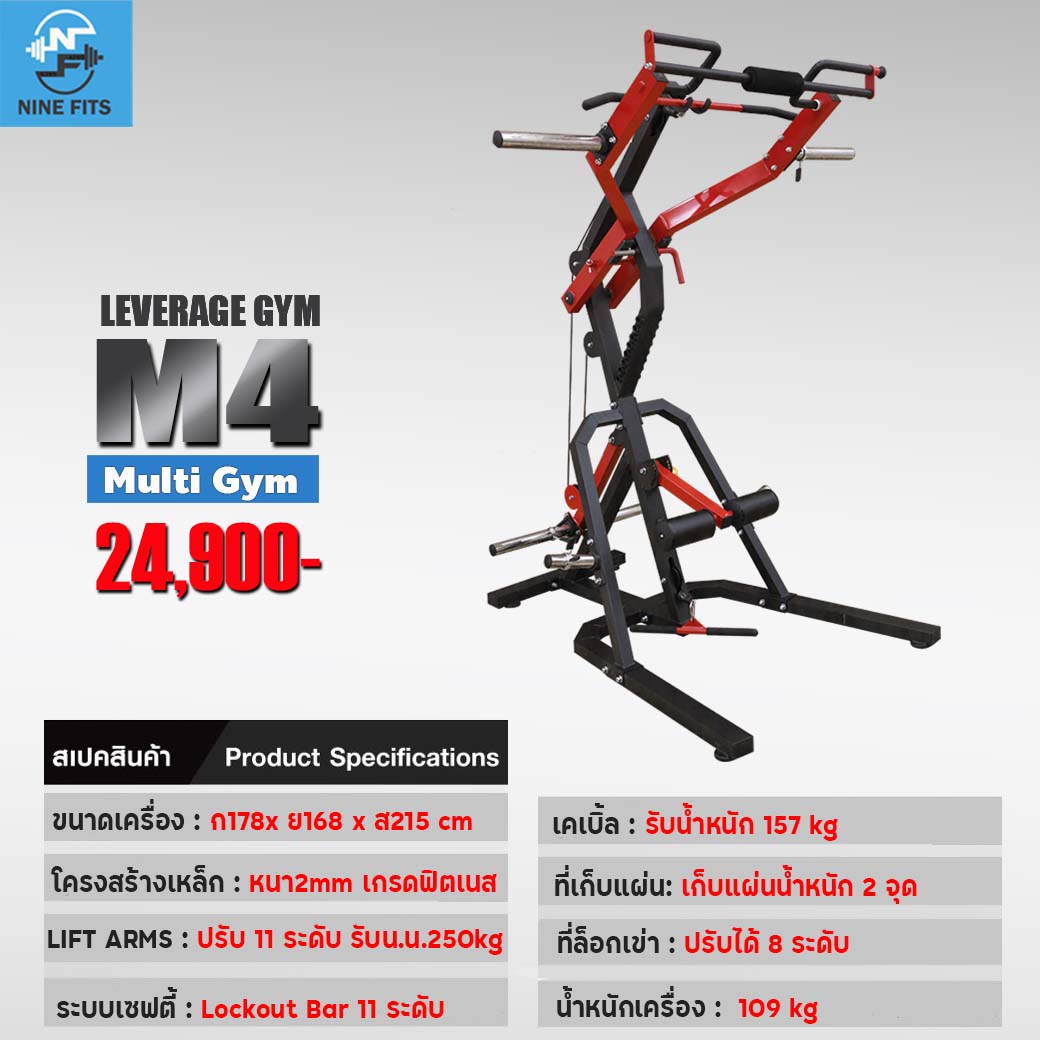 Leverage Gym รุ่น M4(งานมาตรฐานUSA)