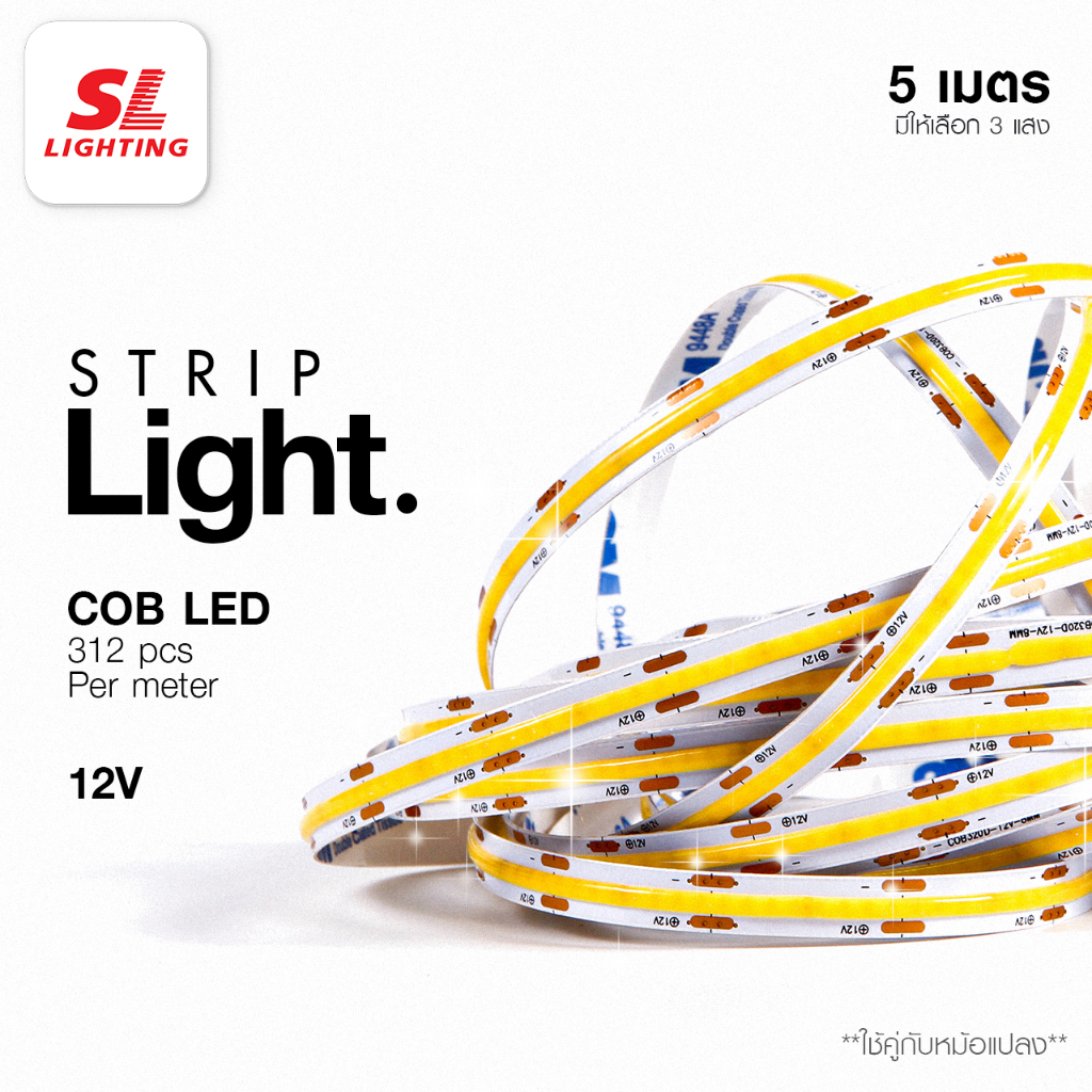 SL ไฟริบบิ้น Strip Light 12V ความยาว 5 เมตร คุณภาพดี ไฟเส้น 5 เมตร ยี่ห้อ SL รุ่น 312P COB LED Strip Light ไฟเส้นแอลอีดี