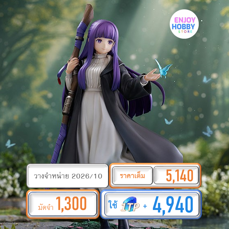 พรีออเดอร์ 21869 scale Fern: Reflections of a Distant Memory 1/7 Frieren (ปิด 14/09 วางจำหน่าย 2026/10)