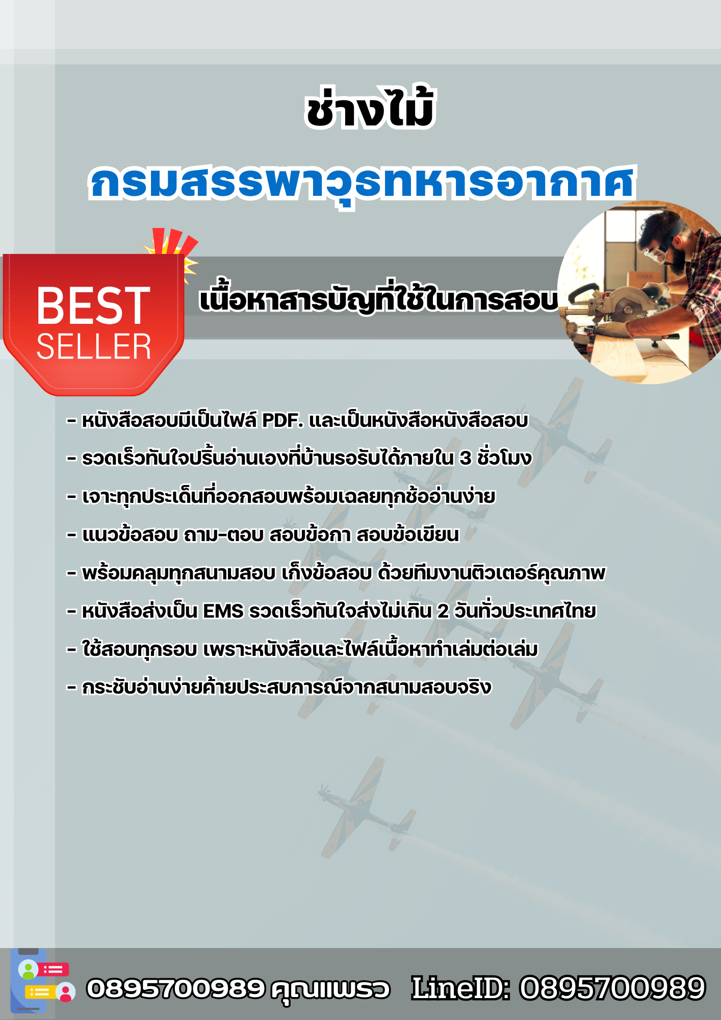 แนวข้อสอบกลุ่มงานเทคนิค ช่างไม้ กรมสรรพาวุธทหารอากาศ 2568
