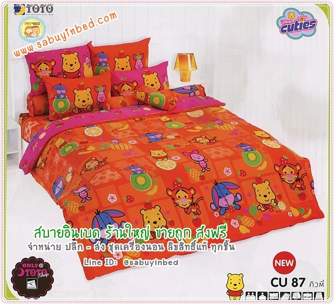 ผ้าปูที่นอนลายการ์ตูน หมีพูห์ - CU87 - Cuties POOH ยี่ห้อ TOTO - พื้นสีส้ม ลายผลไม้ - ชุดเครื่องนอนโตโต้ลายคิวตี้พูห์ เนื้อผ้าดี ไม่มีรอยต่อ