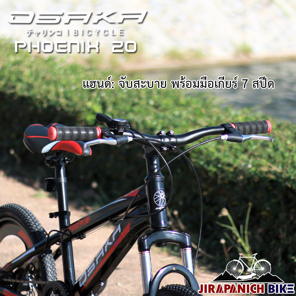จักรยานภูเขาเด็ก 20 นิ้ว OSAKA รุ่น PHOENIX (ล้อแม็ค,เกียร์ 7 สปีด,ส่งแบบประกอบแล้ว 90%,เหมาะสําหรับ 7-11 ขวบ ส่วนสูง 120 - 145 ซม.)