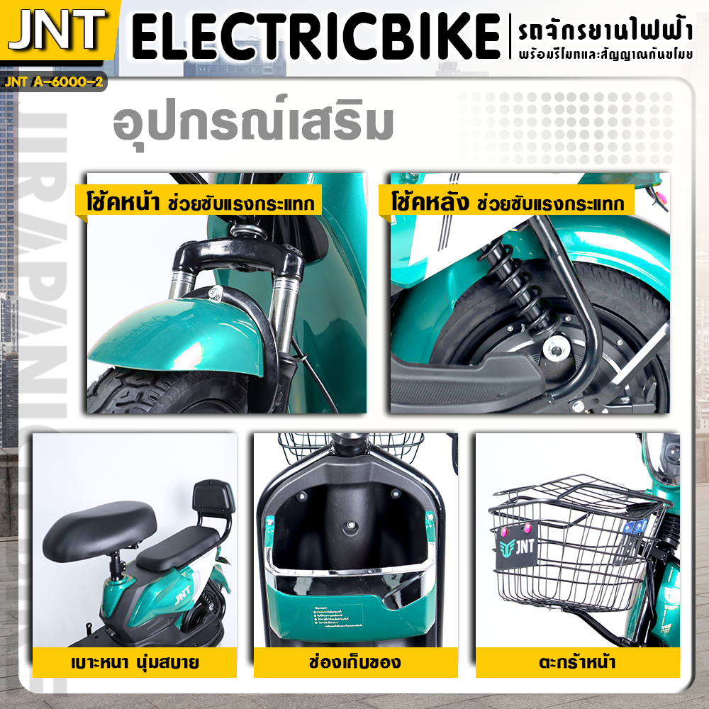 จักรยานไฟฟ้า JNT รุ่นA6000 (วงล้อ 14 นิ้ว,แบต 48V12AH,มอเตอร์ 350W,ความเร็ว 30/40km.)