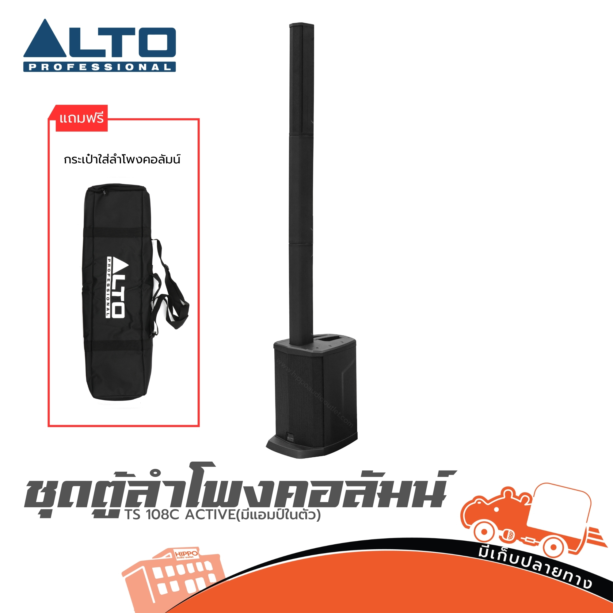 ตู้ลำโพง 8 นิ้ว ALTO TS 108 ACTIVE(มีแอมป์ในตัว) (PP1)