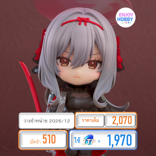 พรีออเดอร์ 22590 Nendoroid Guren: Black Shadow (Scarlet: Black Shadow) (ปิด 23/11 วางจำหน่าย 2026/06)