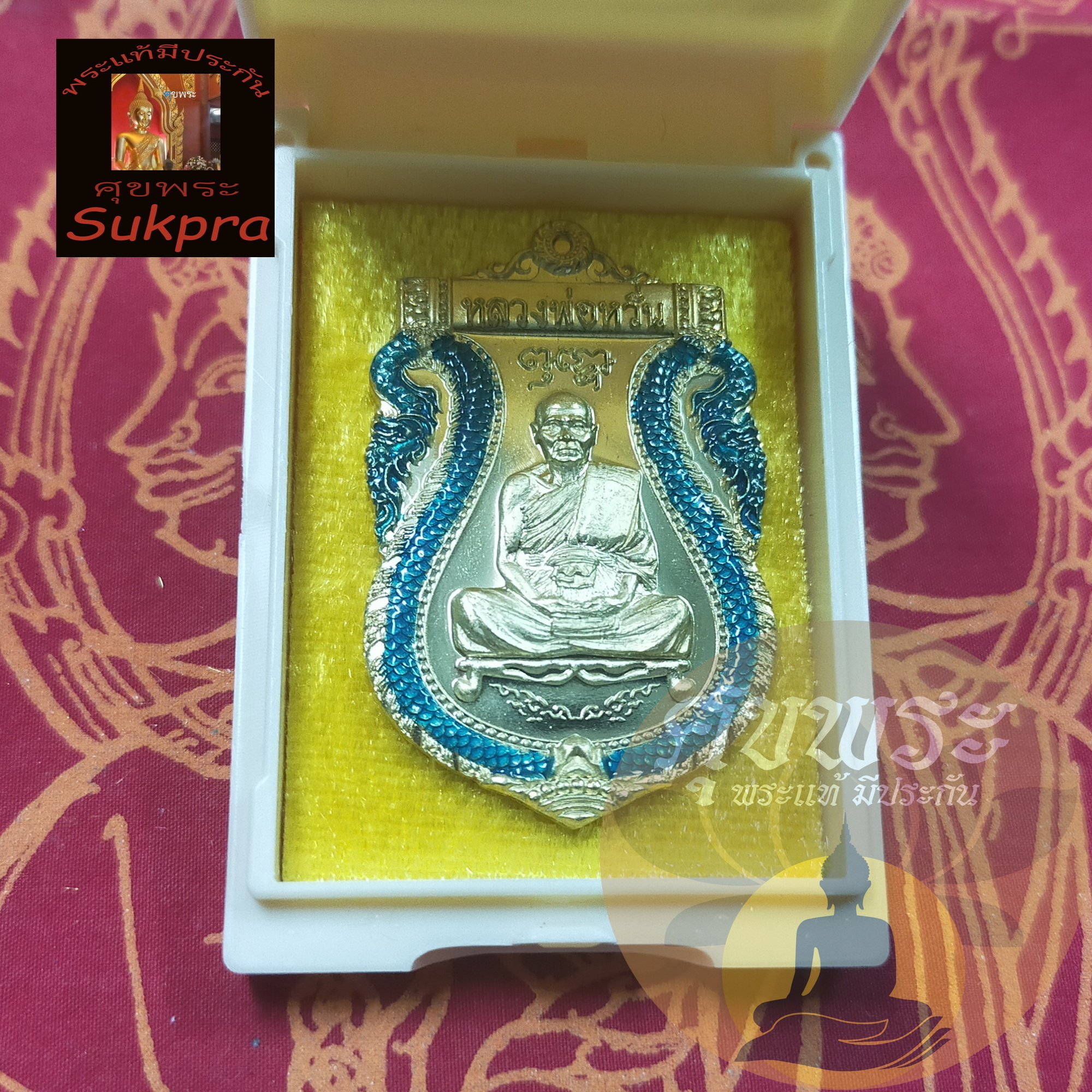 พระแท้ เหรียญเสมา หลวงพ่อหวั่น กุสลจิตโต วัดคลองคูณ พิจิตร ปี2563 รุ่นรวยทางเดียว เนื้อทองทิพย์ลงยาเขียว พร้อมกล่อง ประกัน ศุขพระ HappyAmulet Sukpra