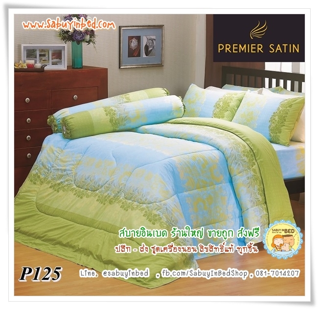 ผ้าปูที่นอน ผ้านวม กันไรฝุ่น - P125 - ชุดเครื่องนอนโทนสีเขียว ฟ้า - Satin ซาตินพรีเมียร์